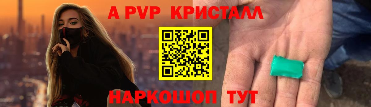 A-PVP VHQ  Alpha PVP крисы CK  закладки  Вход с VPN  Киров  A-PVP СК КРИС 
