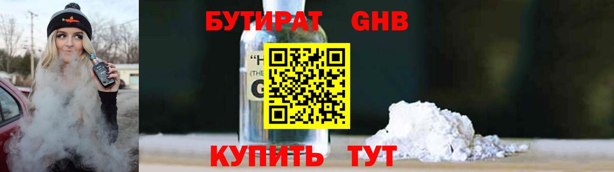 Бутират Butirat  Вход с VPN  Киров 
