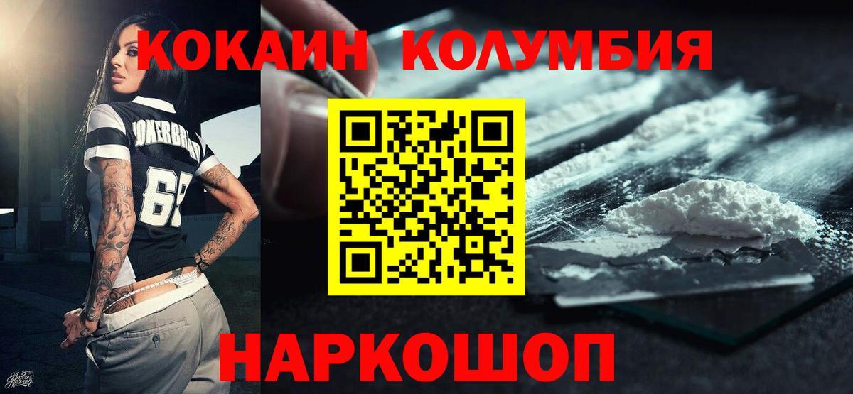 COCAIN Columbia Киров
