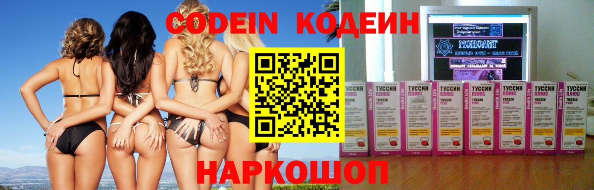Кодеин напиток Lean (лин) Киров