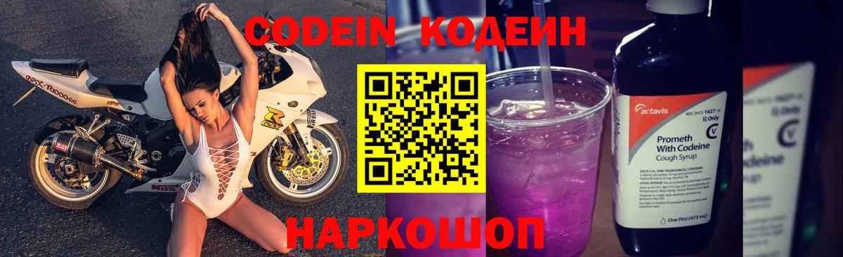 Кодеиновый сироп Lean Purple Drank  Кодеин напиток Lean (лин)  Киров  Вход с VPN 