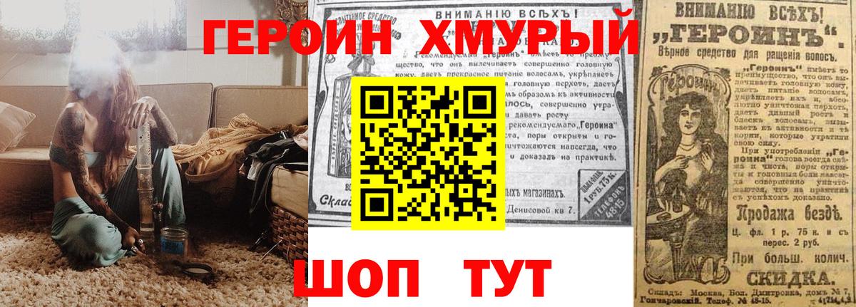 Героин Heroin  Вход с VPN  Киров 