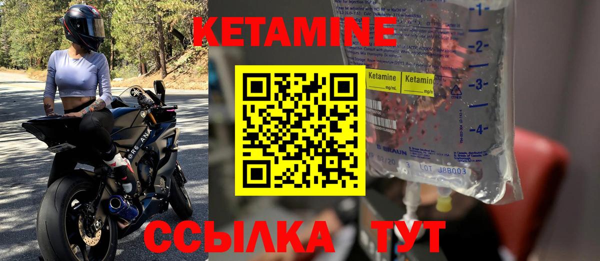 Кетамин ketamine  Вход с VPN  Киров 