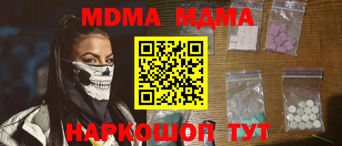 МДМА Molly  MDMA crystal  Вход с VPN  Киров 
