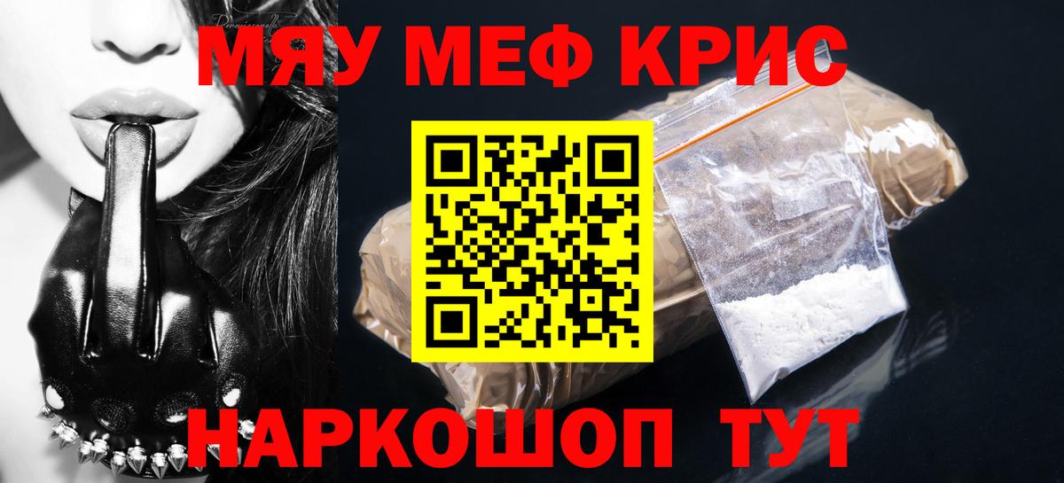 Меф мяу мяу кристаллы Киров